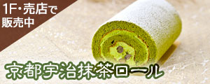 1F売店『清見オレンジロール』販売のご案内